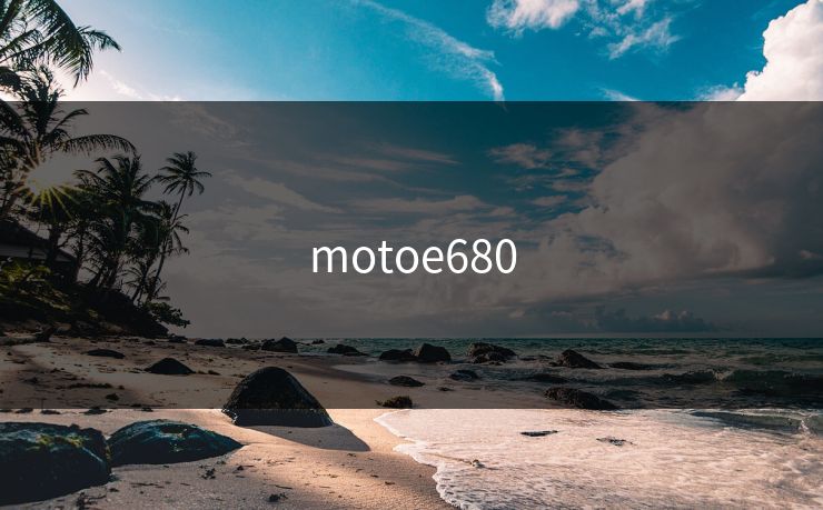 motoe680 第1张 motoe680 第1张